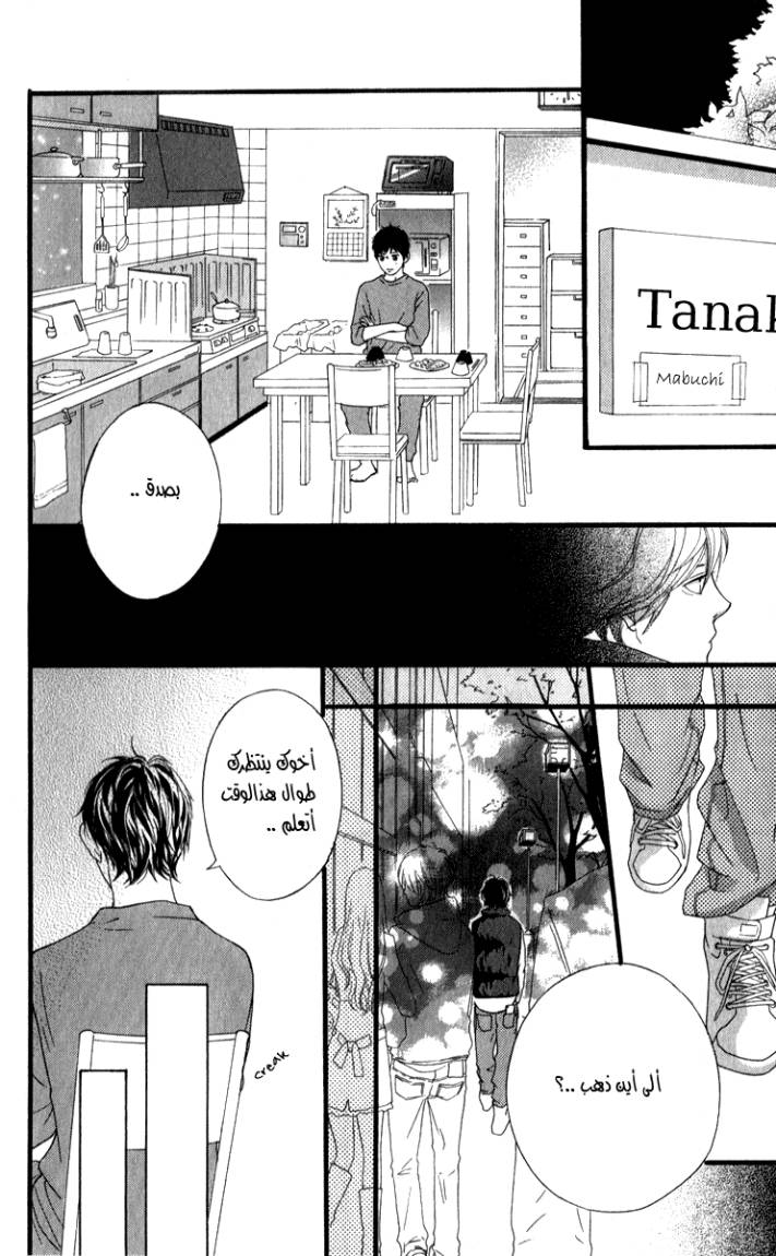 Read Ao Haru Ride AR Manga Online