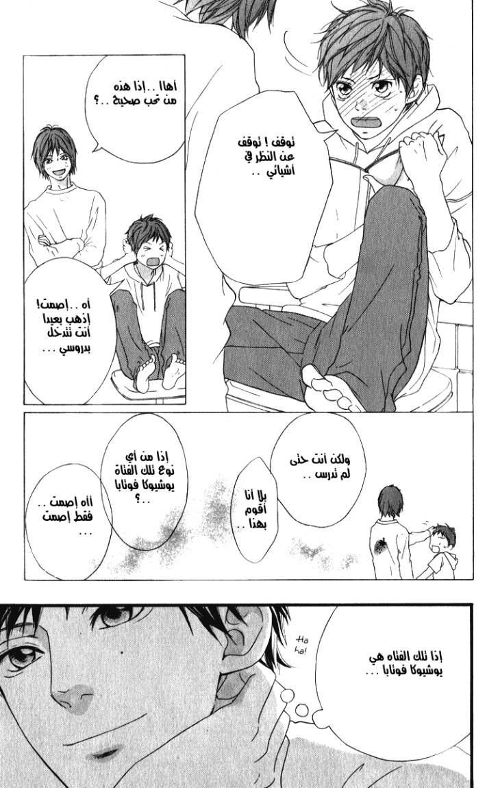 Read Ao Haru Ride AR Manga Online
