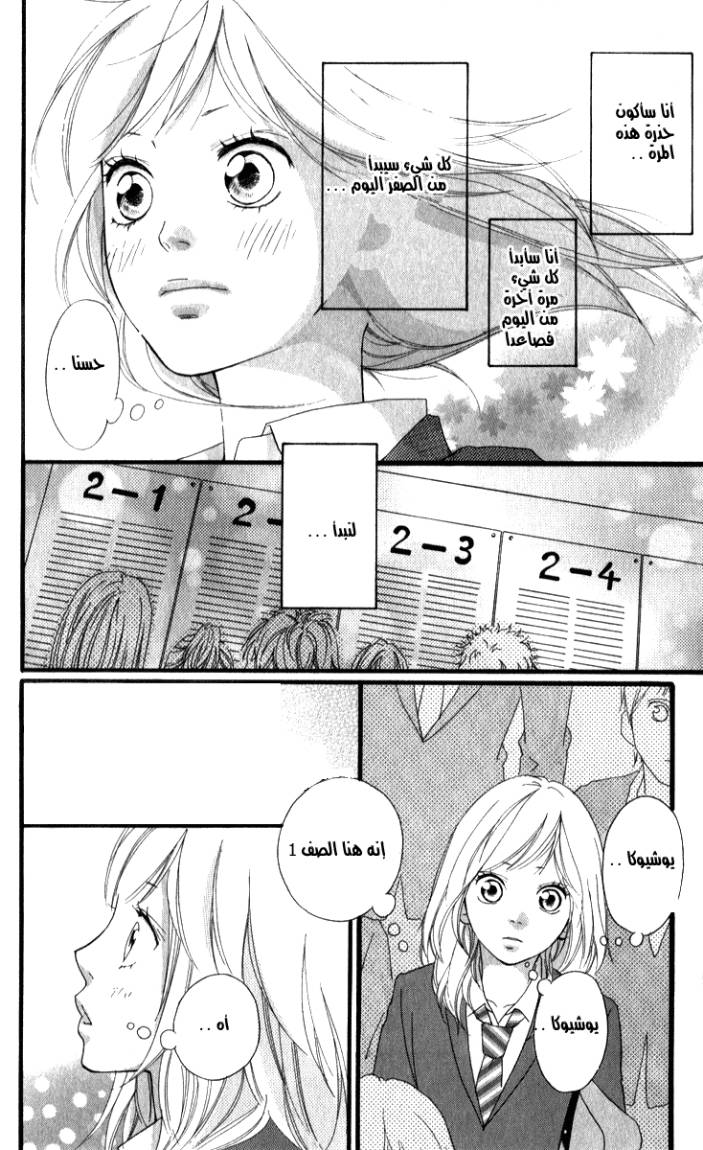 Read Ao Haru Ride AR Manga Online