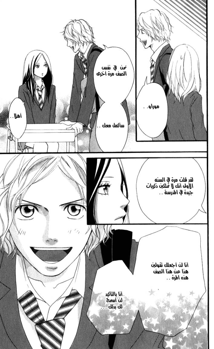 Read Ao Haru Ride AR Manga Online