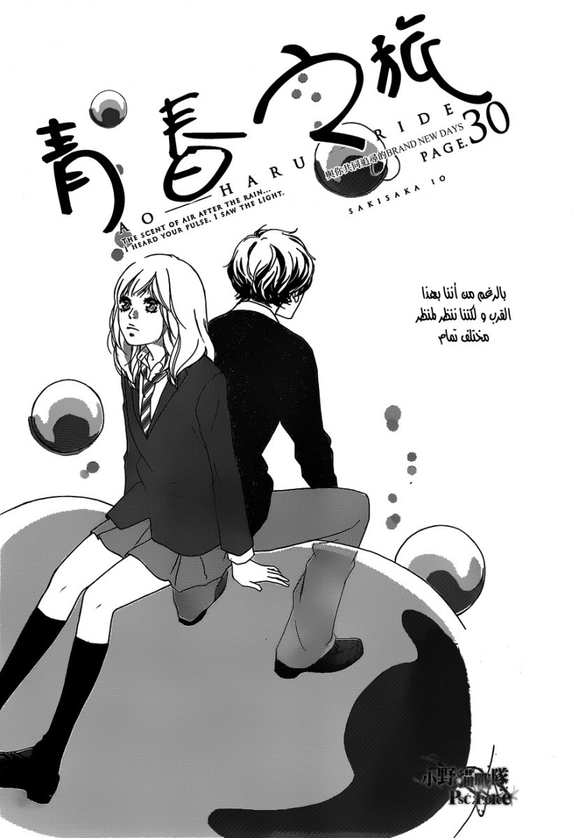 Read Ao Haru Ride AR Manga Online