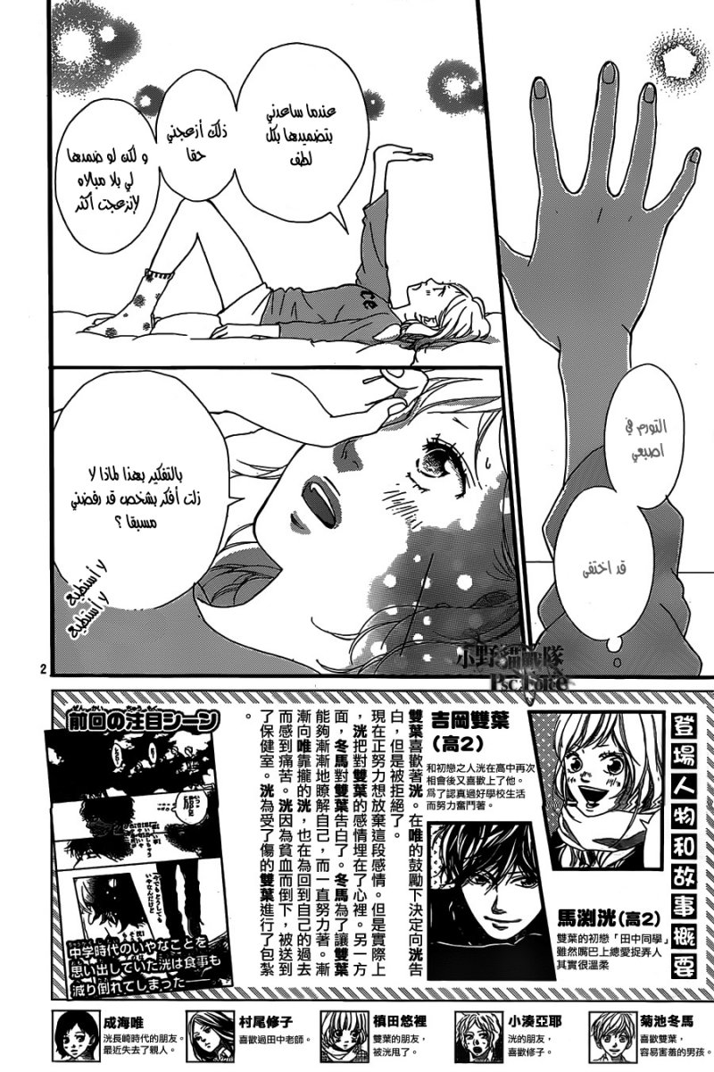 Read Ao Haru Ride AR Manga Online