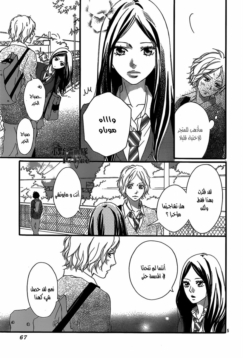 Read Ao Haru Ride AR Manga Online