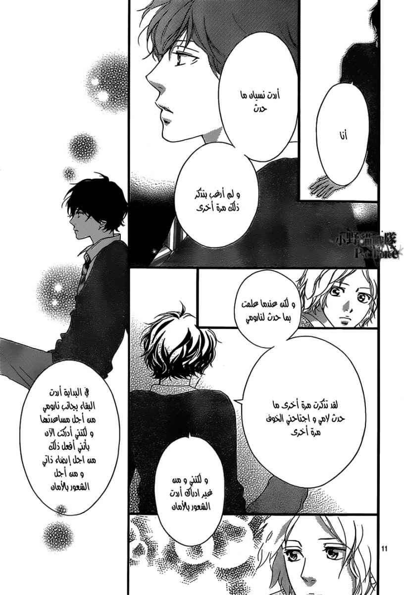 Read Ao Haru Ride AR Manga Online