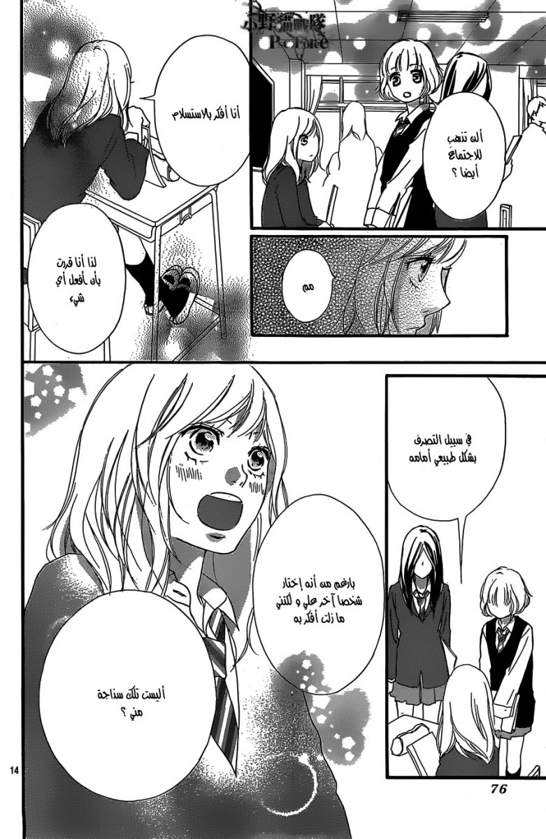Read Ao Haru Ride AR Manga Online
