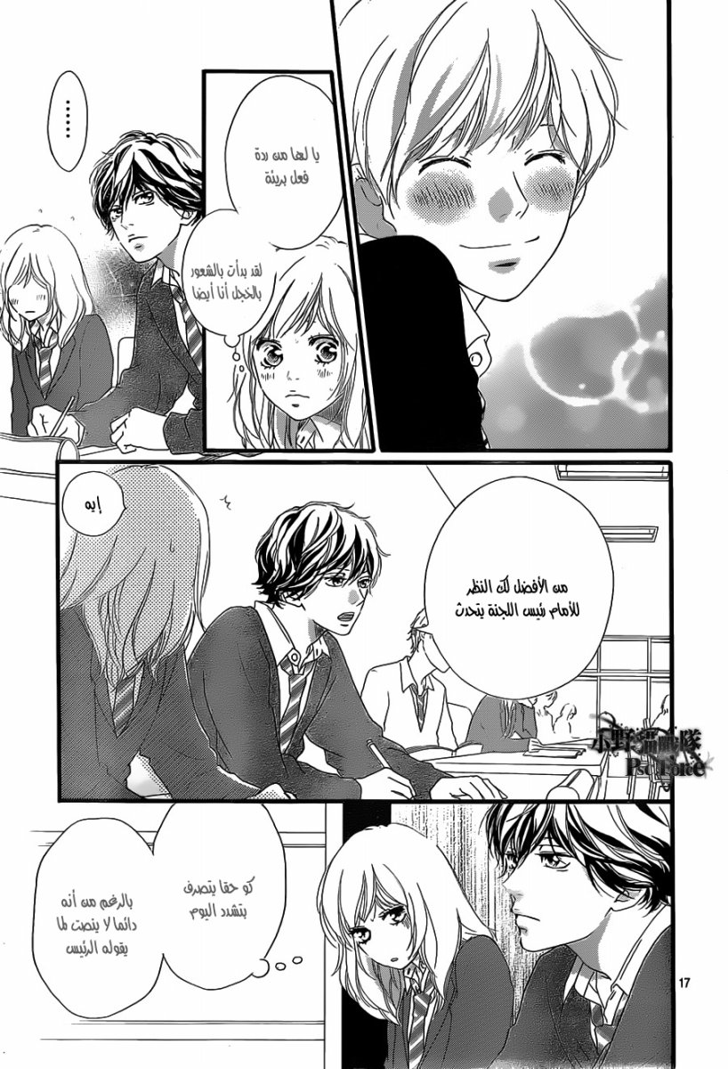 Read Ao Haru Ride AR Manga Online