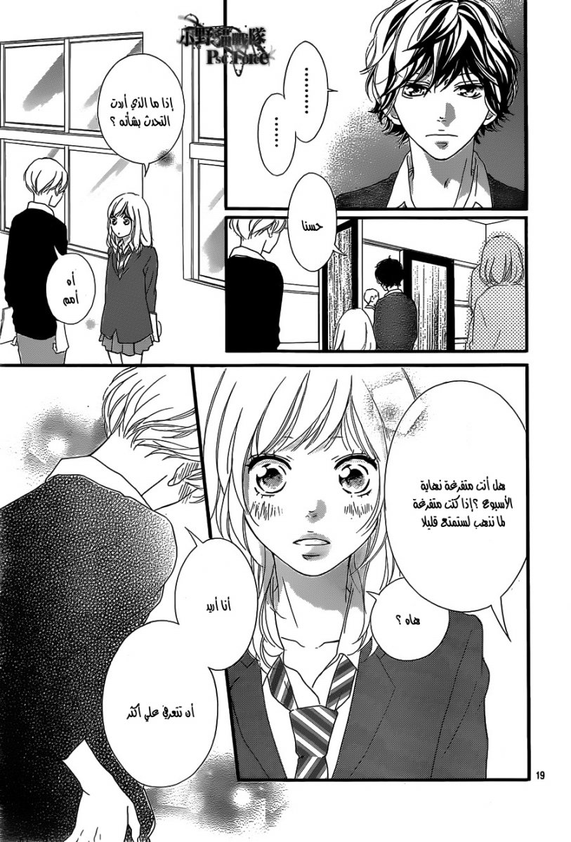 Read Ao Haru Ride AR Manga Online
