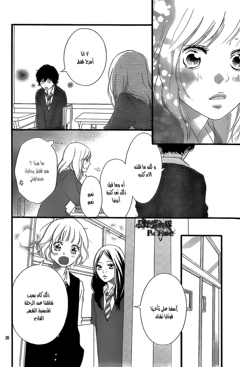 Read Ao Haru Ride AR Manga Online