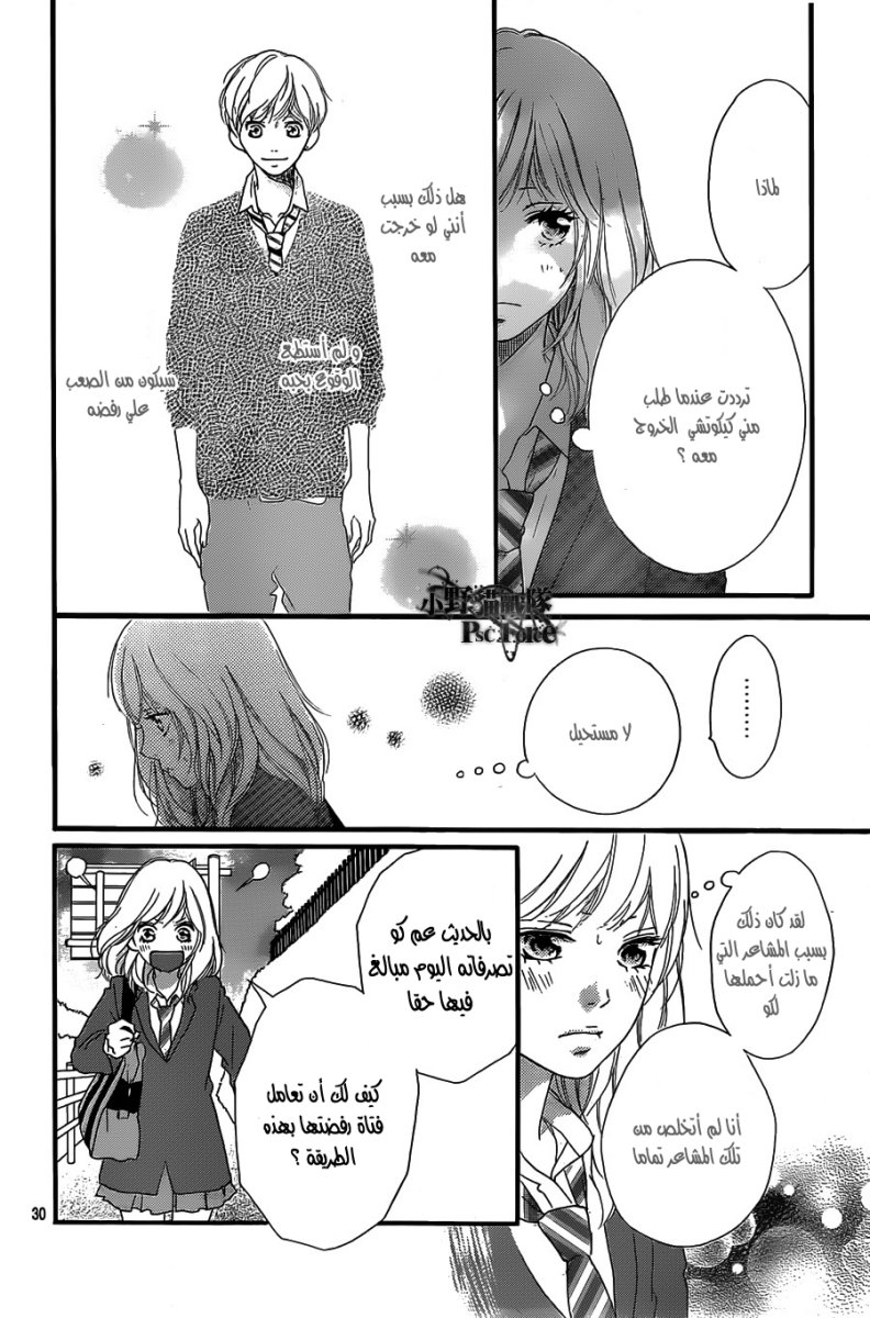 Read Ao Haru Ride AR Manga Online