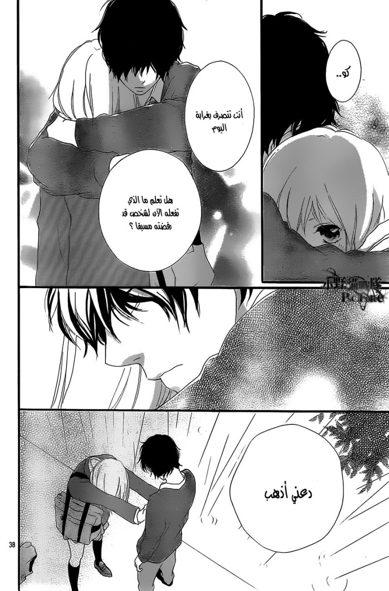Read Ao Haru Ride AR Manga Online