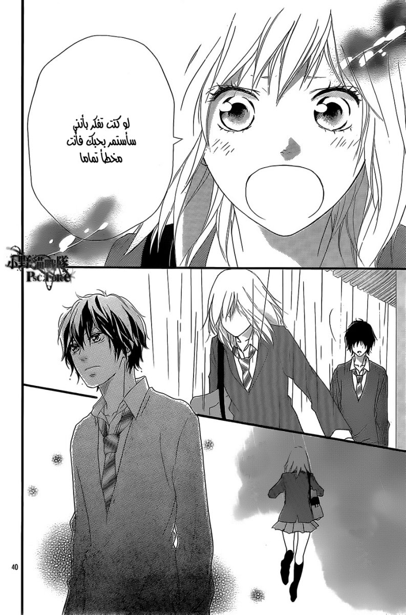Read Ao Haru Ride AR Manga Online