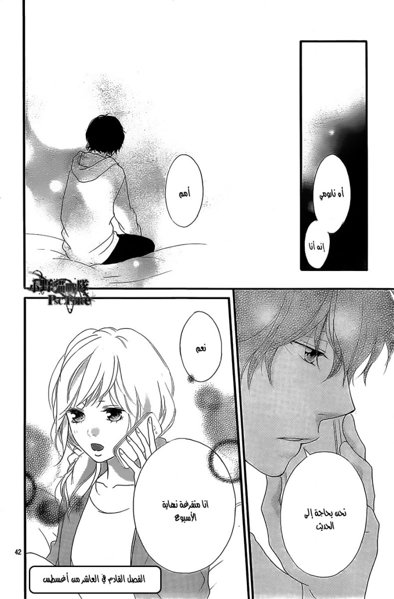 Read Ao Haru Ride AR Manga Online