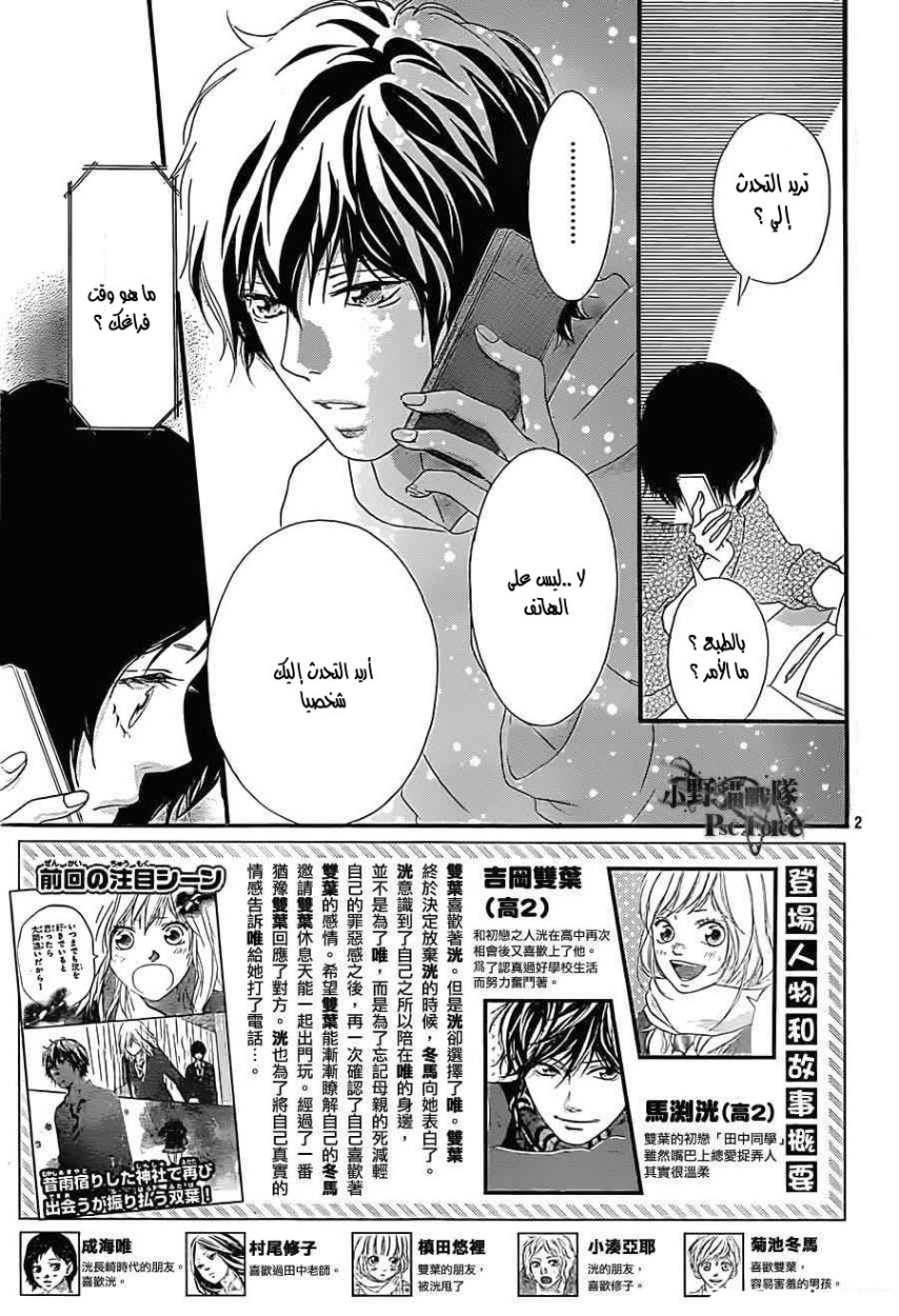 Read Ao Haru Ride AR Manga Online