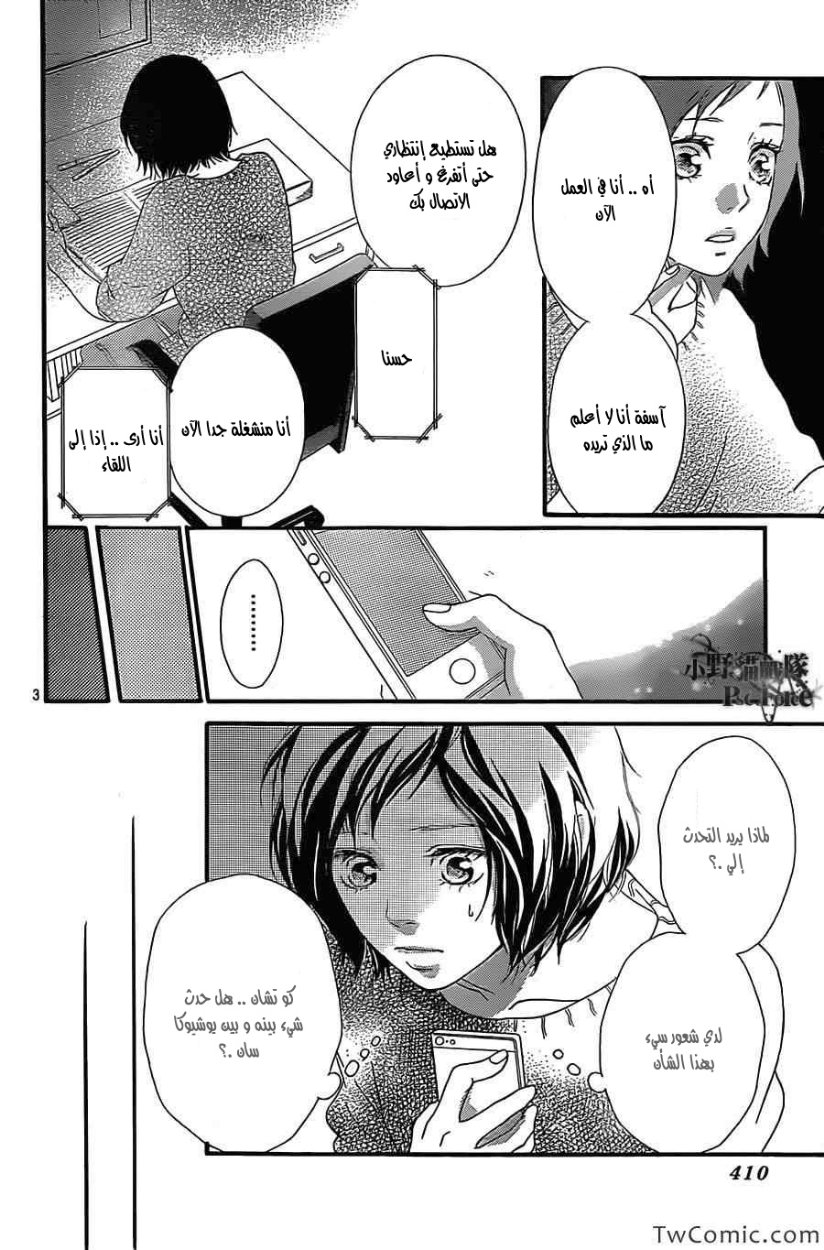 Read Ao Haru Ride AR Manga Online