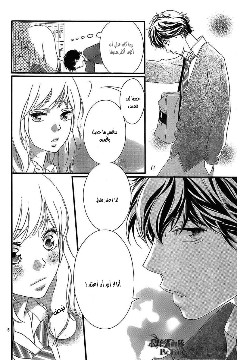 Read Ao Haru Ride AR Manga Online