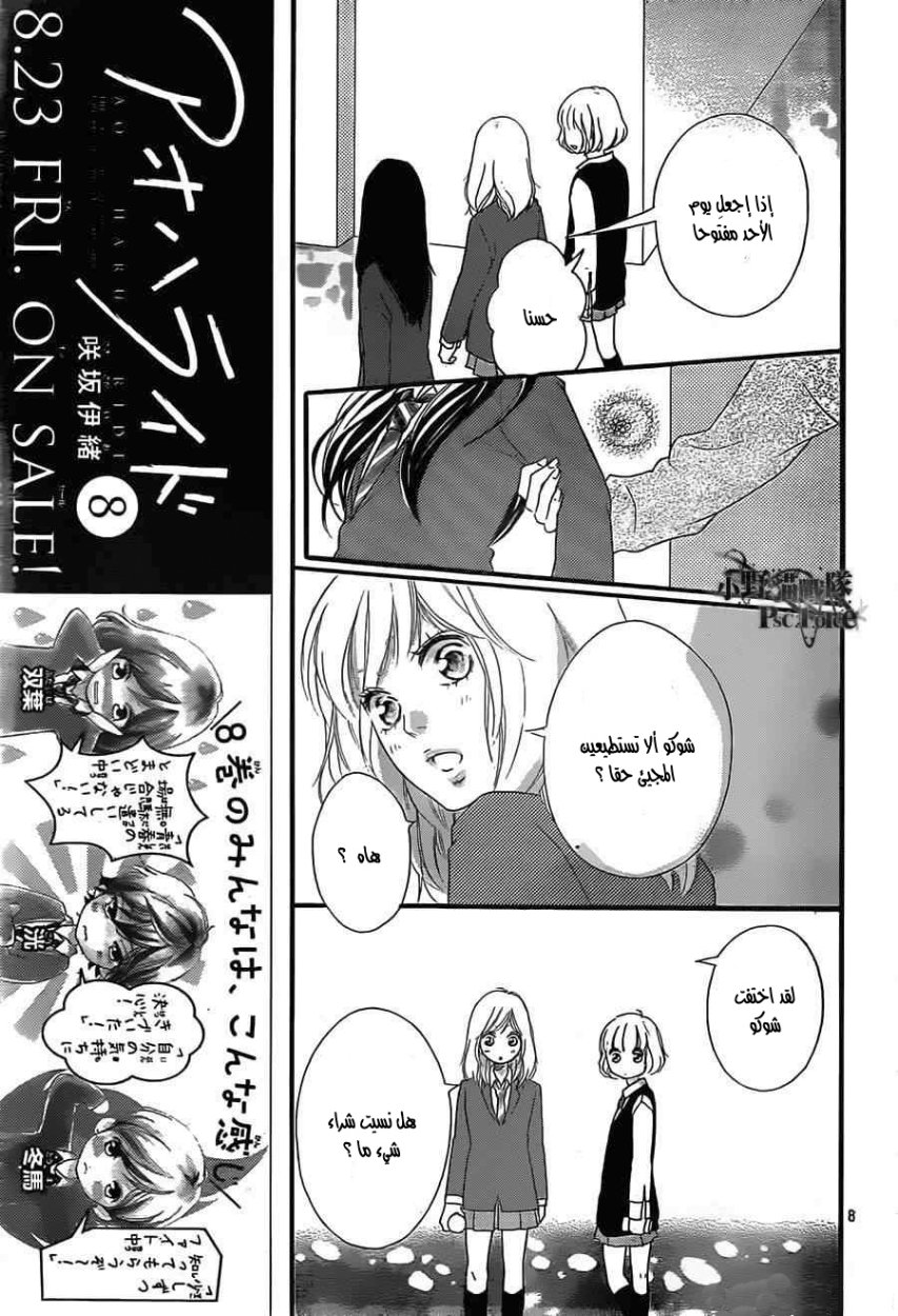 Read Ao Haru Ride AR Manga Online