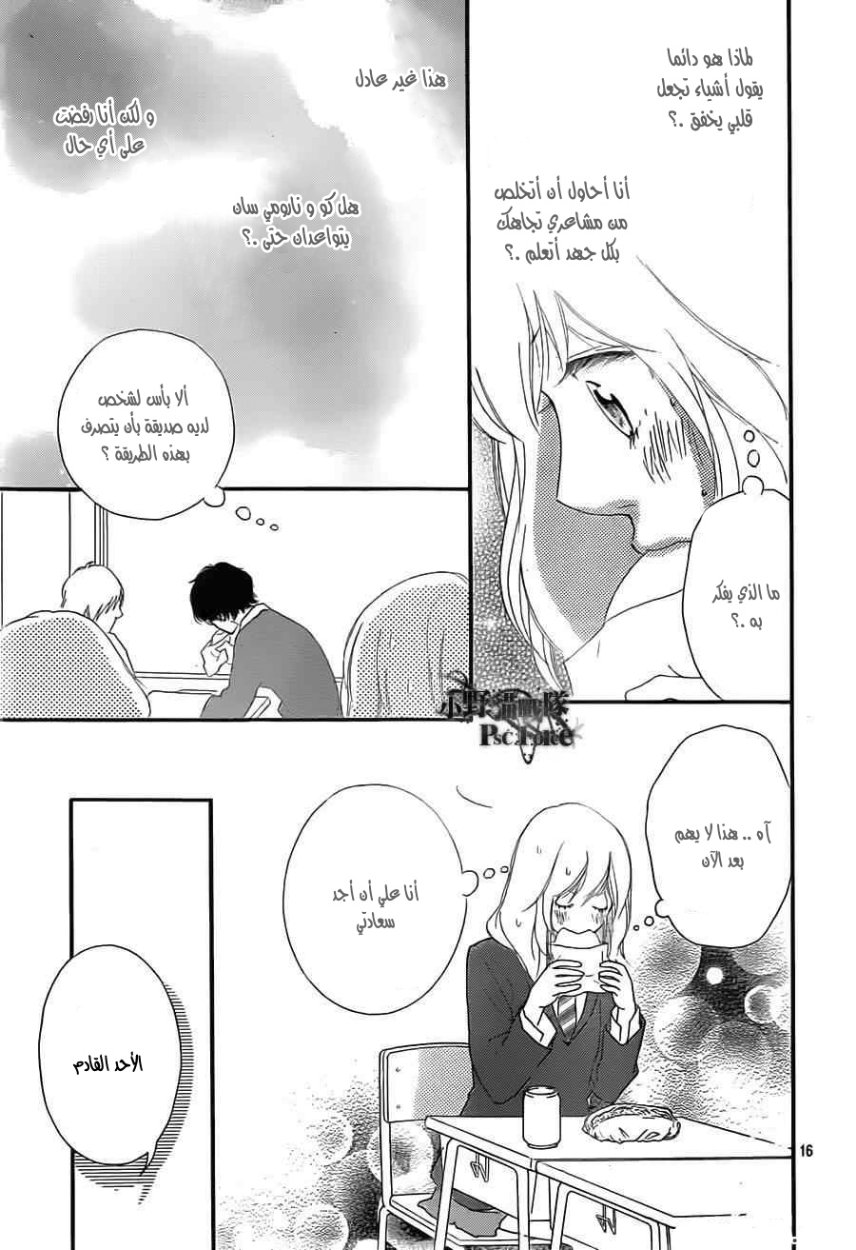Read Ao Haru Ride AR Manga Online