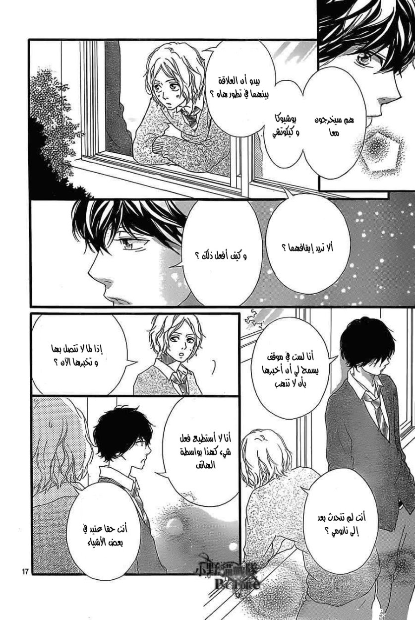 Read Ao Haru Ride AR Manga Online