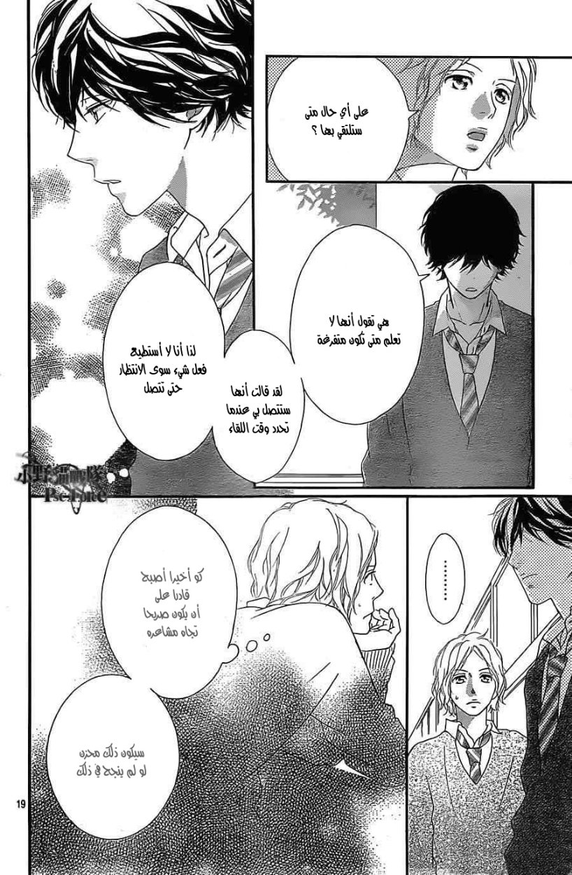 Read Ao Haru Ride AR Manga Online