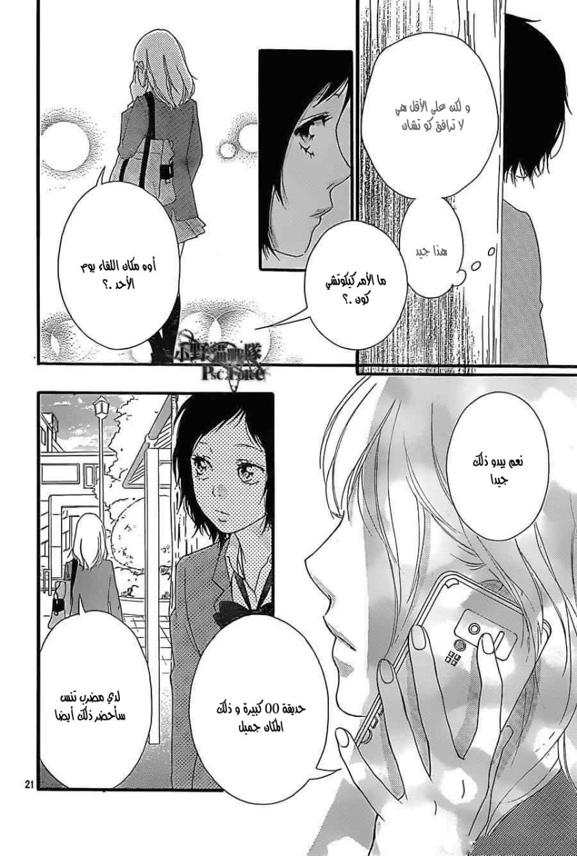 Read Ao Haru Ride AR Manga Online