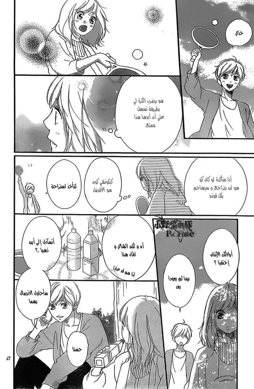 Read Ao Haru Ride AR Manga Online