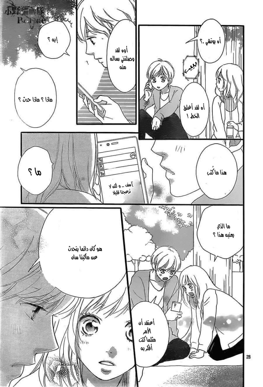 Read Ao Haru Ride AR Manga Online