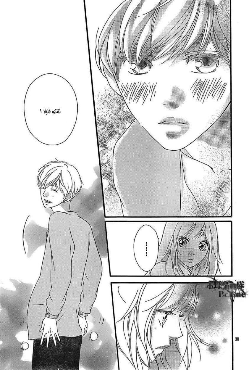 Read Ao Haru Ride AR Manga Online