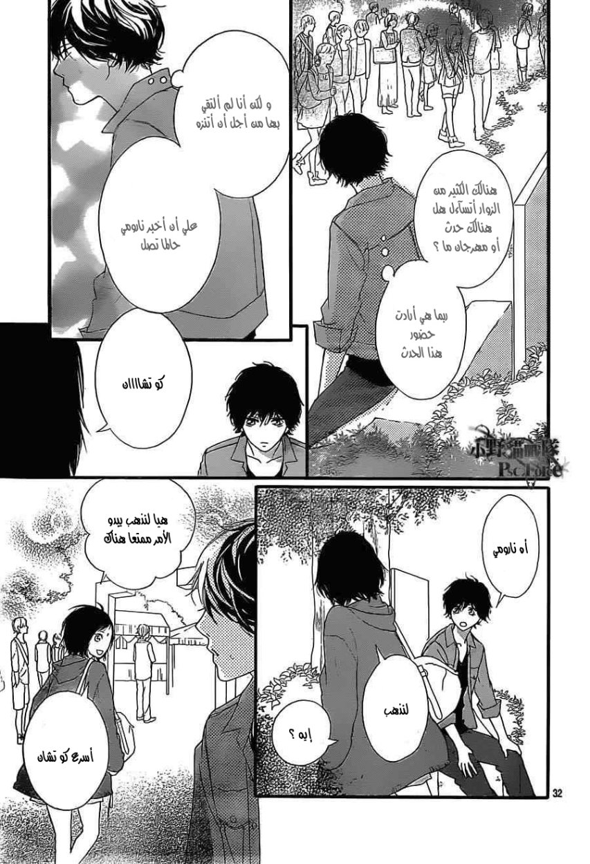 Read Ao Haru Ride AR Manga Online