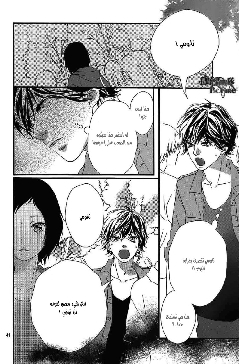 Read Ao Haru Ride AR Manga Online
