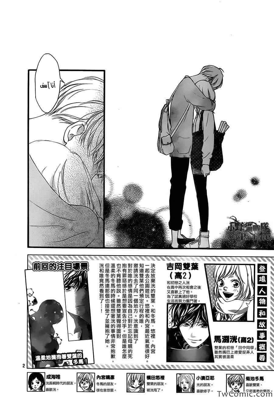 Read Ao Haru Ride AR Manga Online