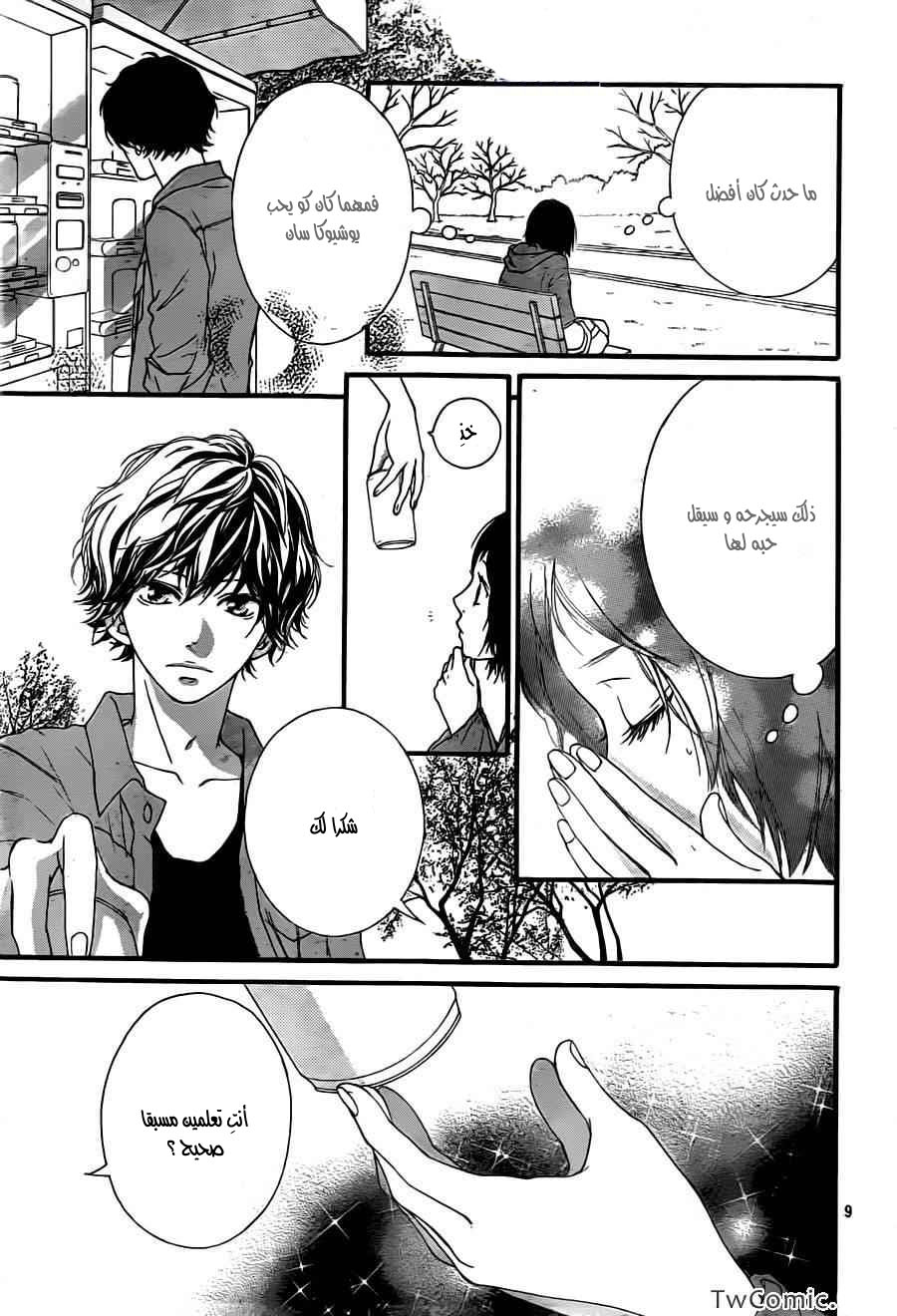 Read Ao Haru Ride AR Manga Online