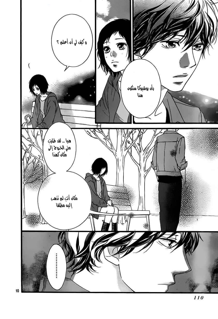 Read Ao Haru Ride AR Manga Online