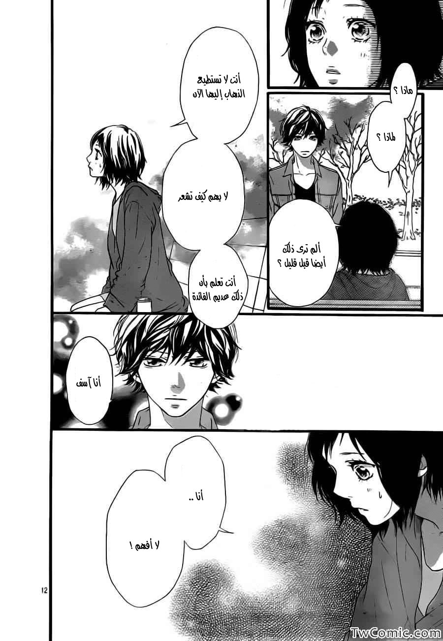 Read Ao Haru Ride AR Manga Online