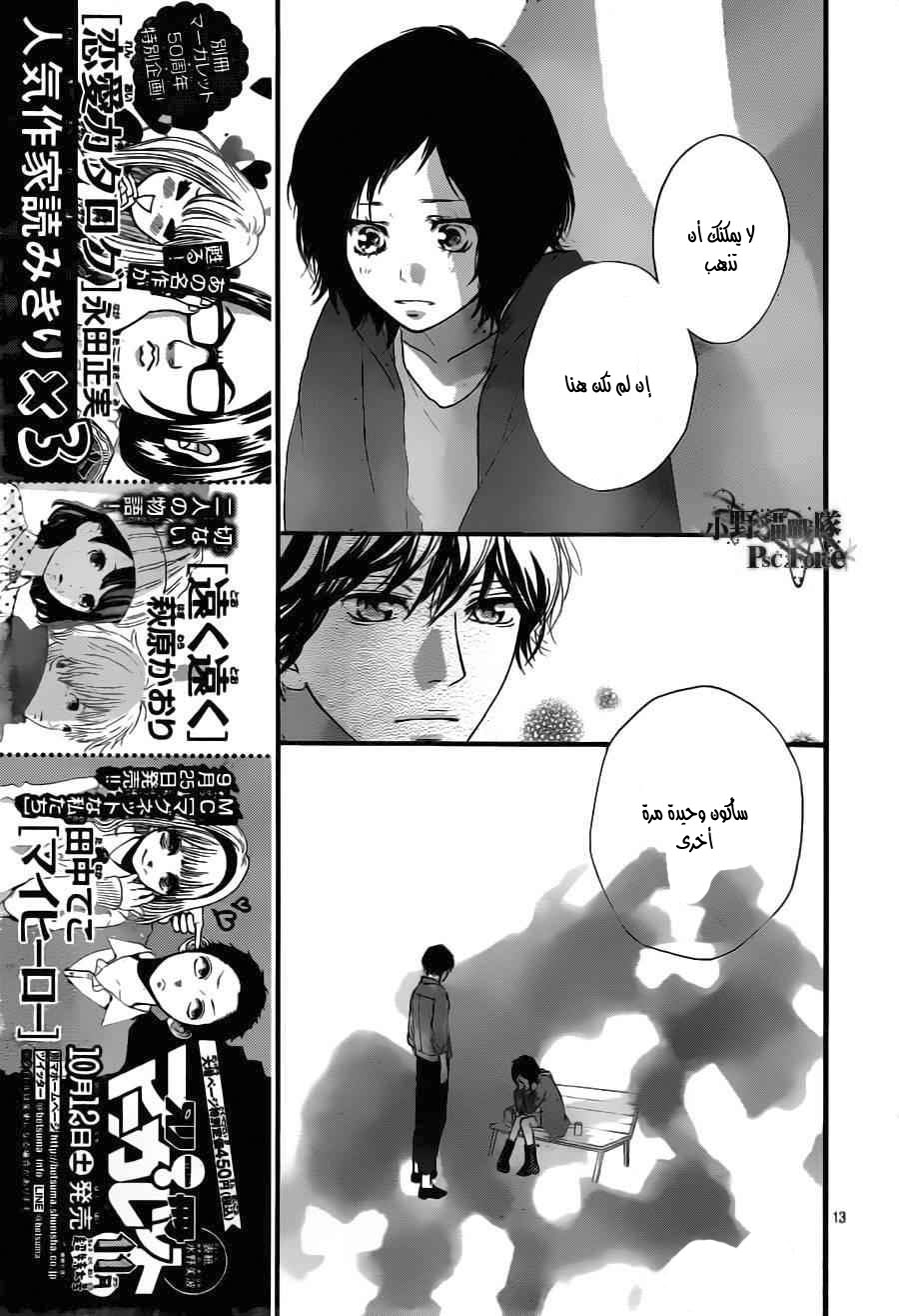 Read Ao Haru Ride AR Manga Online