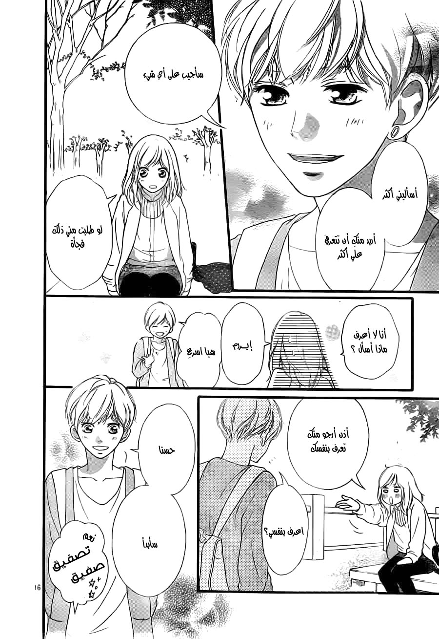 Read Ao Haru Ride AR Manga Online