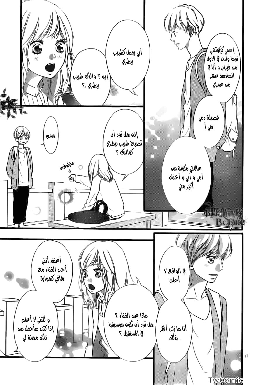 Read Ao Haru Ride AR Manga Online