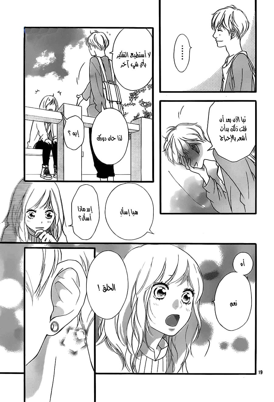Read Ao Haru Ride AR Manga Online