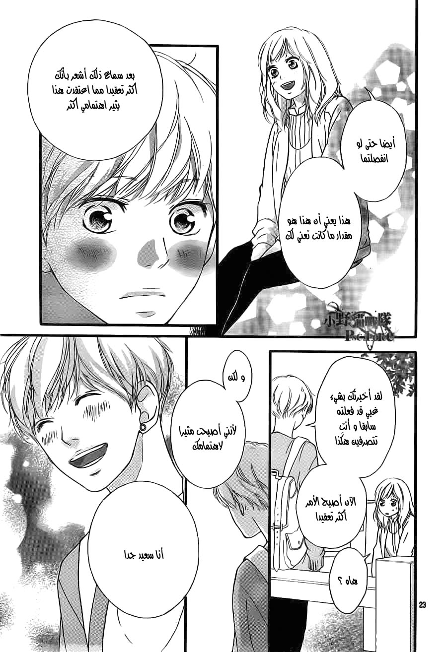 Read Ao Haru Ride AR Manga Online