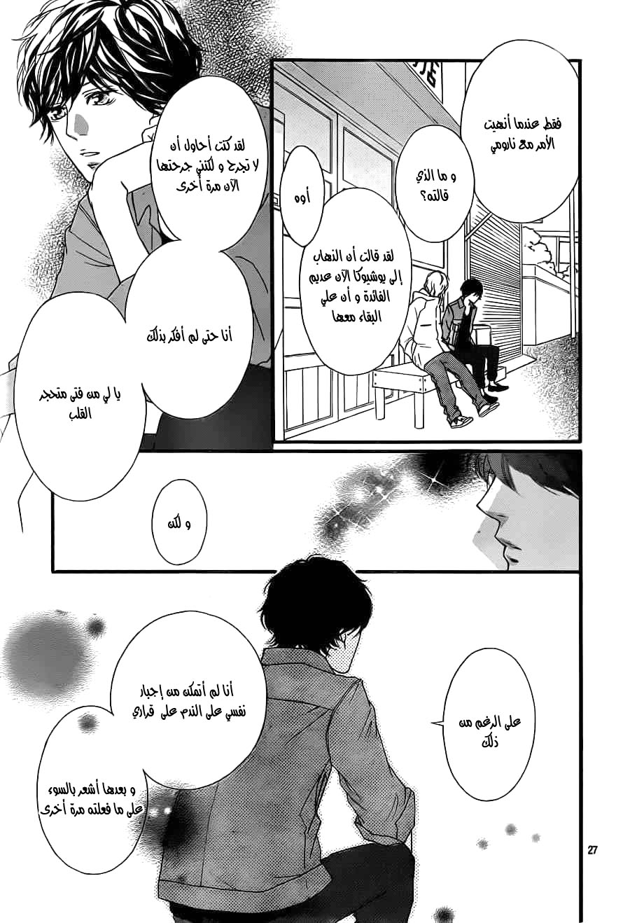 Read Ao Haru Ride AR Manga Online