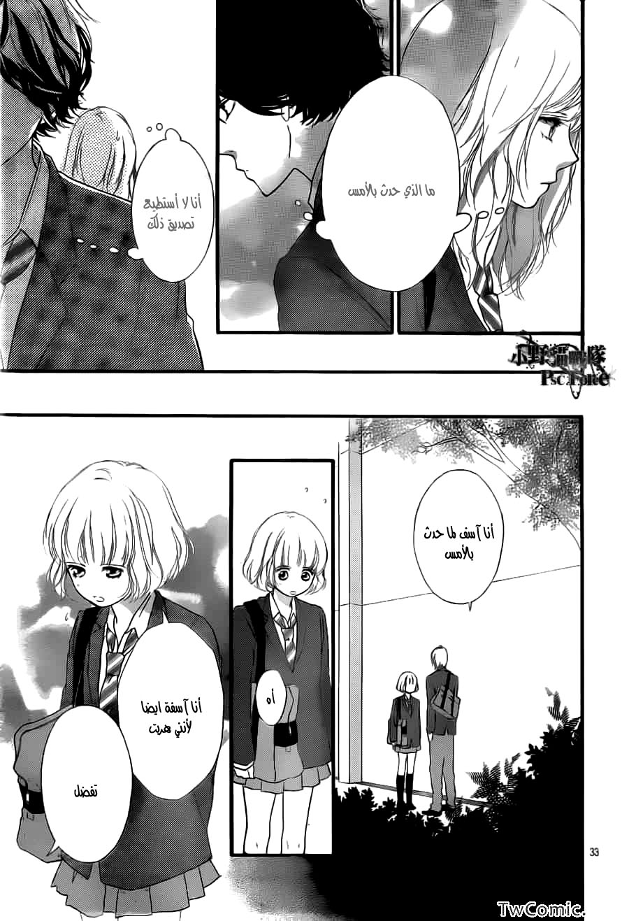 Read Ao Haru Ride AR Manga Online