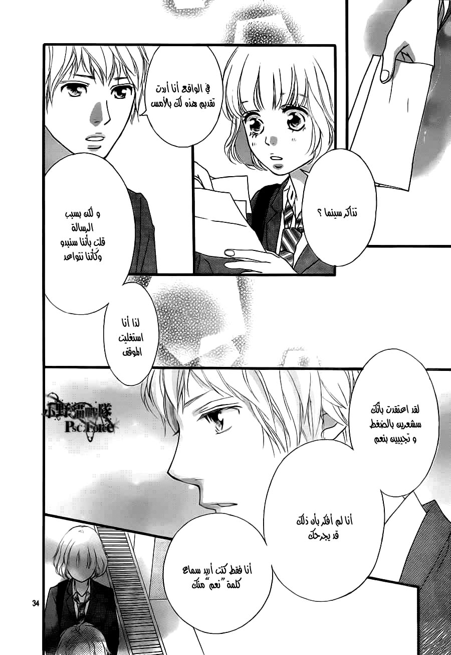 Read Ao Haru Ride AR Manga Online