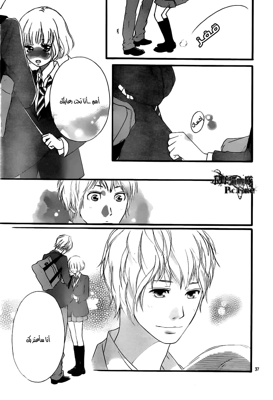 Read Ao Haru Ride AR Manga Online