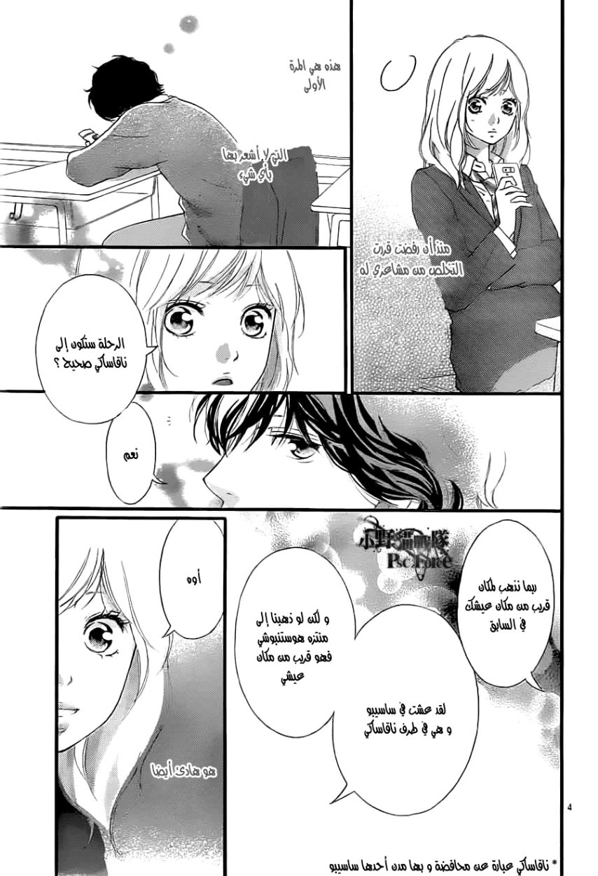 Read Ao Haru Ride AR Manga Online