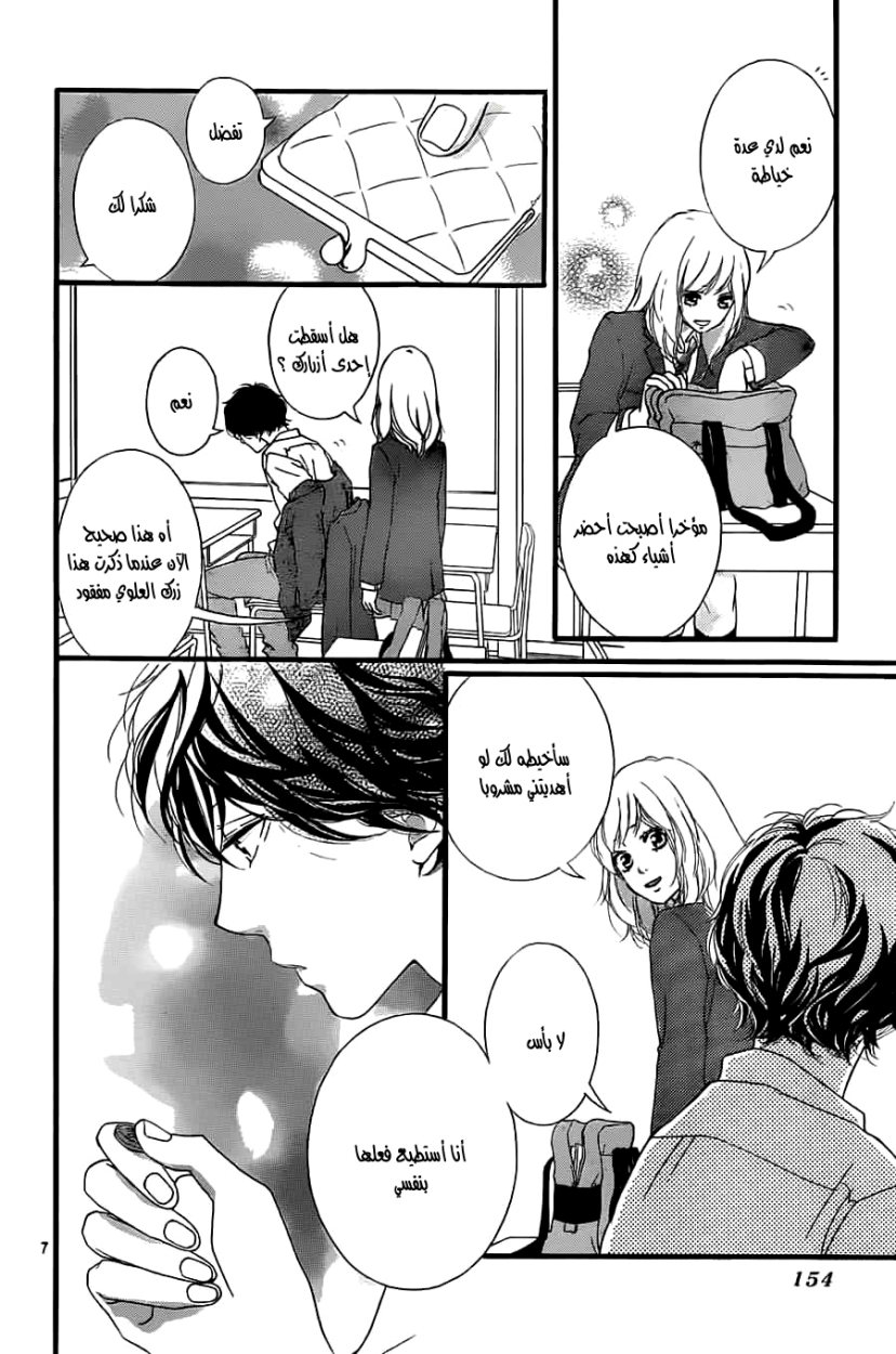 Read Ao Haru Ride AR Manga Online