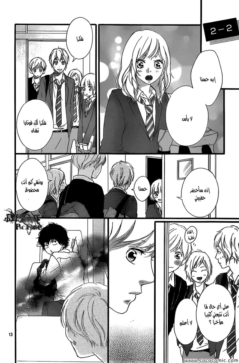 Read Ao Haru Ride AR Manga Online