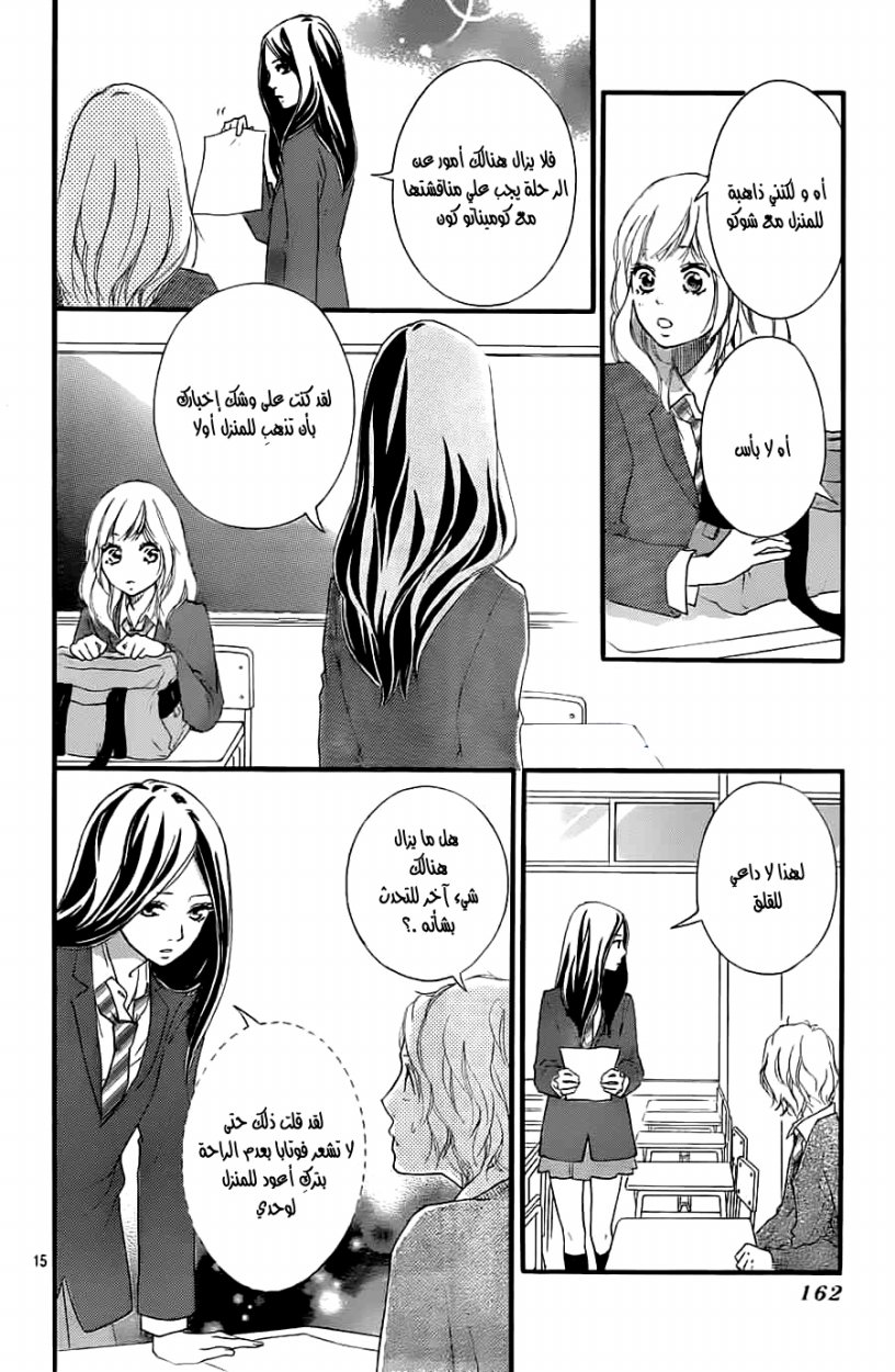 Read Ao Haru Ride AR Manga Online