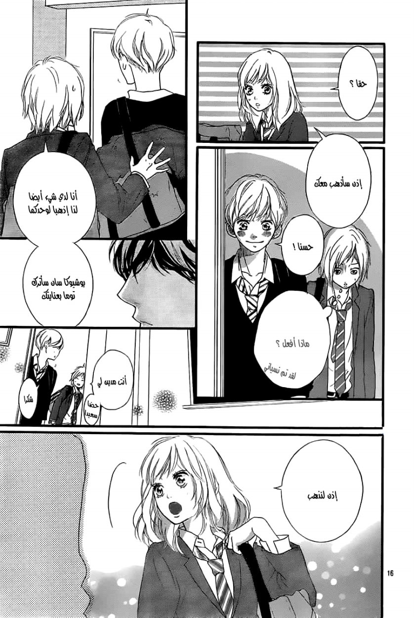 Read Ao Haru Ride AR Manga Online