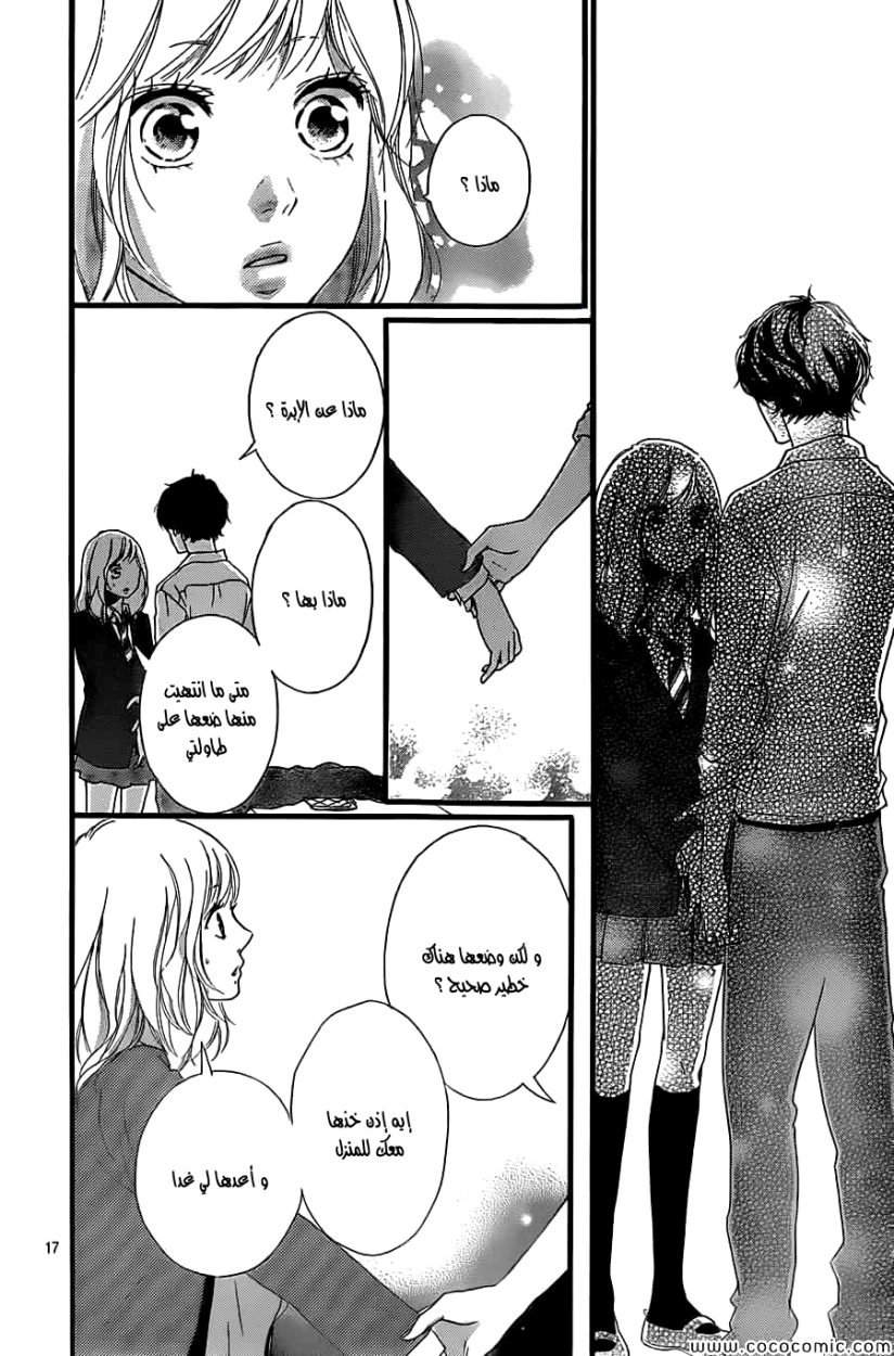 Read Ao Haru Ride AR Manga Online