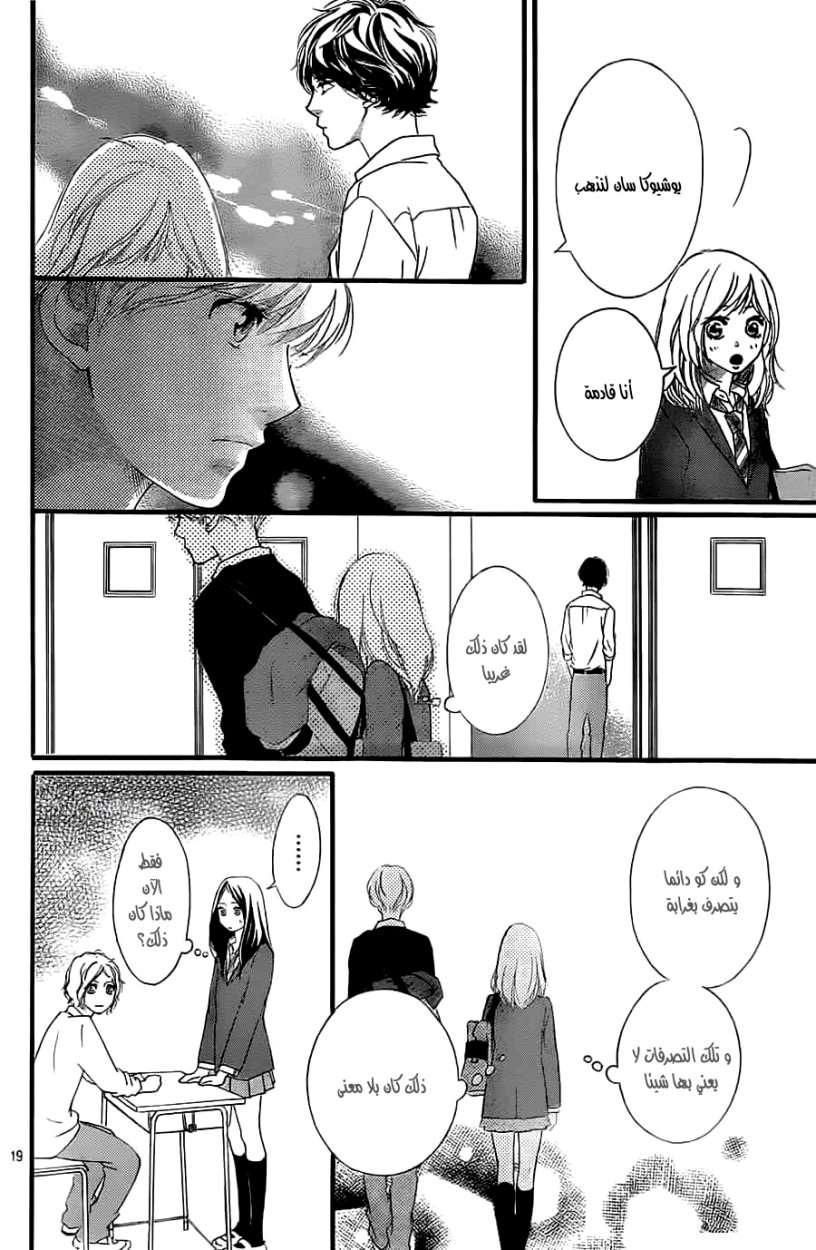 Read Ao Haru Ride AR Manga Online