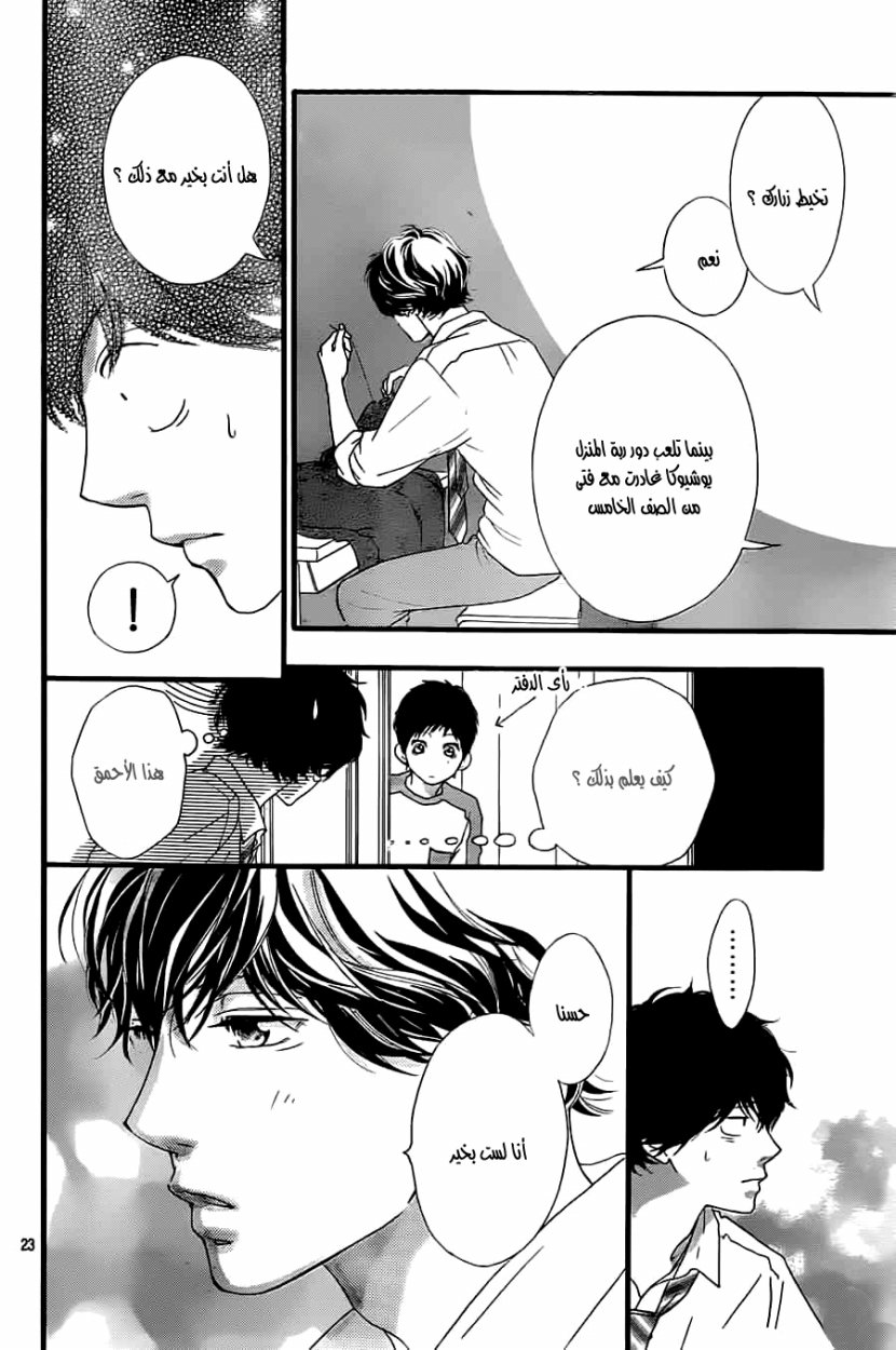 Read Ao Haru Ride AR Manga Online